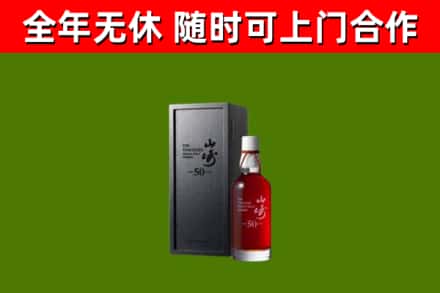 源汇区回收山崎洋酒